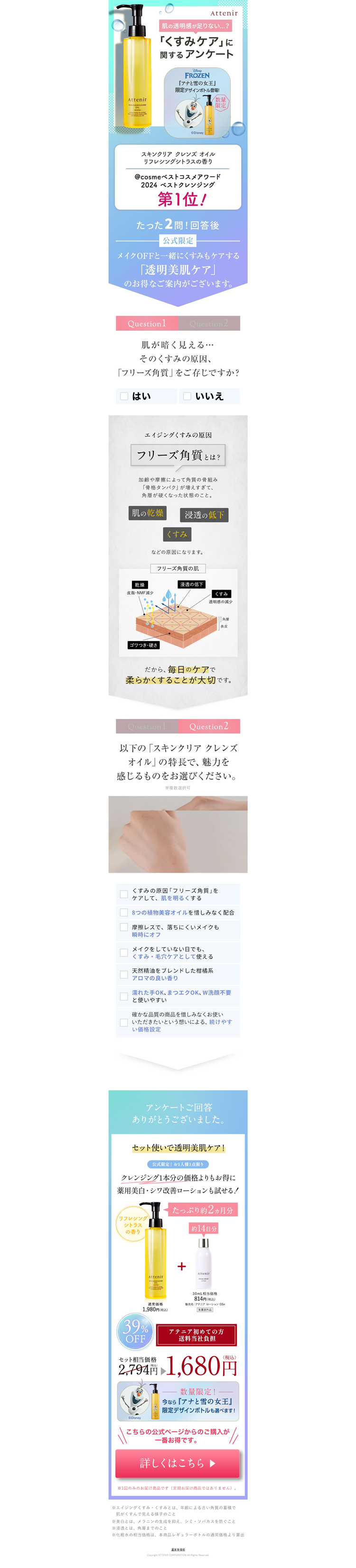 Attenir【アテニア】