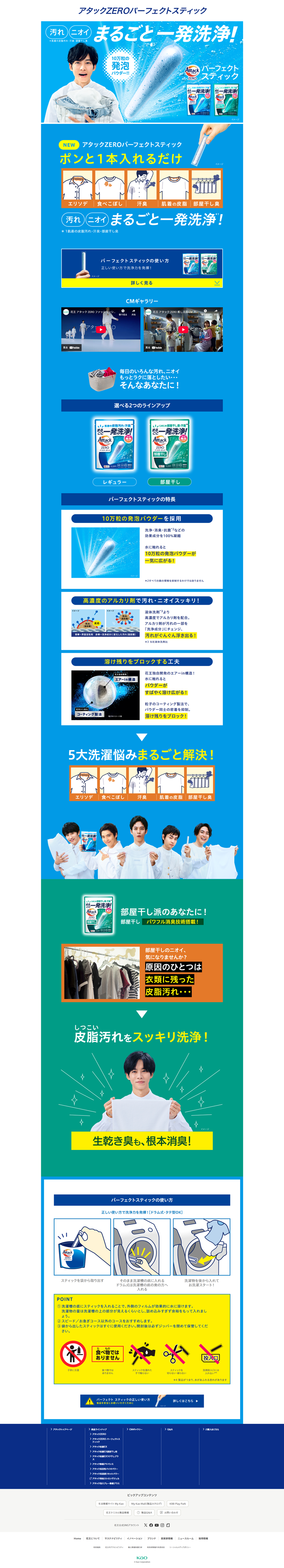 洗濯用洗剤アタックZERO パーフェクトスティック