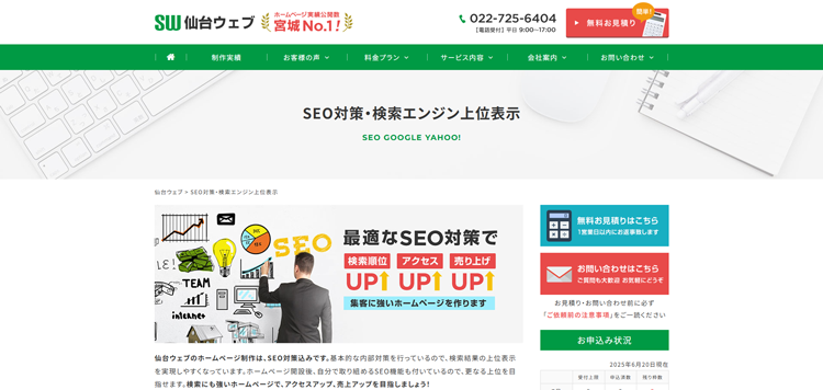 株式会社スタンダード（仙台ウェブ）