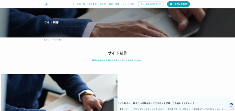 株式会社ネッコス