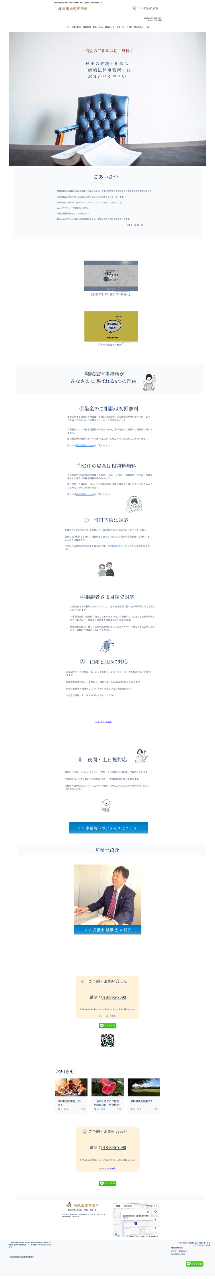 嵯峨法律事務所
