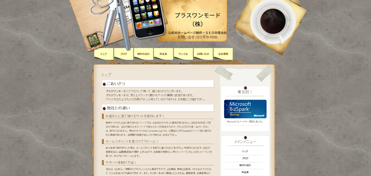 プラスワンモード株式会社-seo