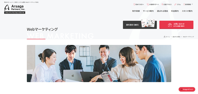 アルサーガパートナーズ株式会社-フロンティアビジョンスタジオ-コンサル