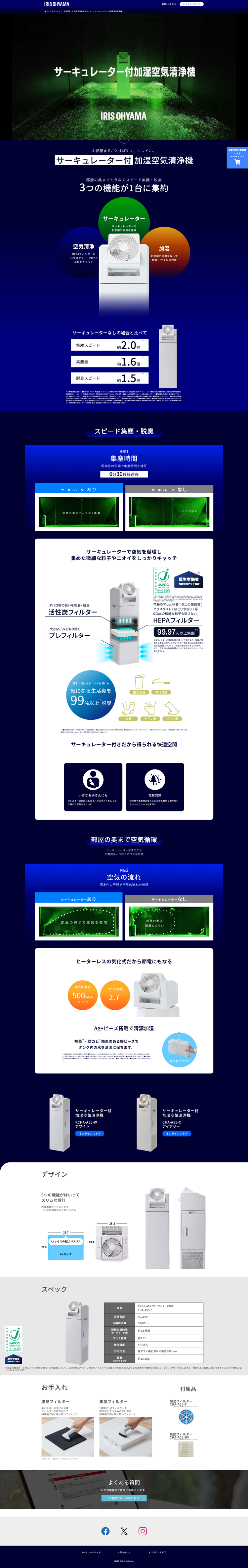 サーキュレーター付加湿空気清浄機