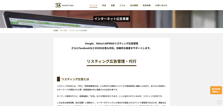 株式会社シーズ・クリエイト-広告