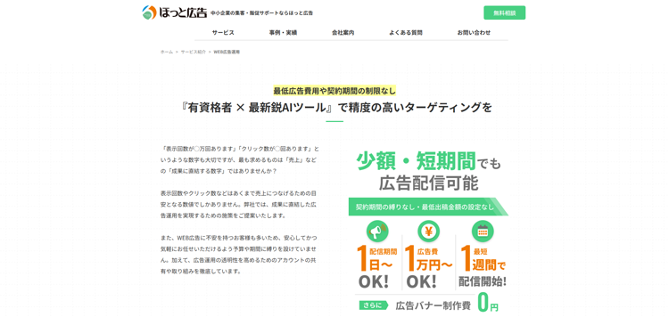 有限会社ほっと広告