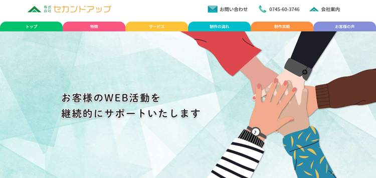 株式会社セカンドアップ