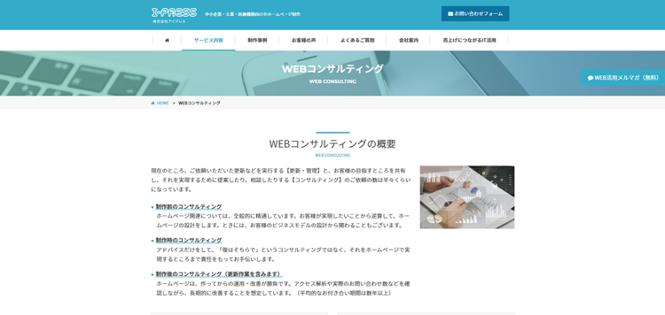 株式会社アイプレスーコンサル