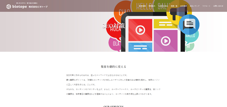 株式会社ビオトープ-seo