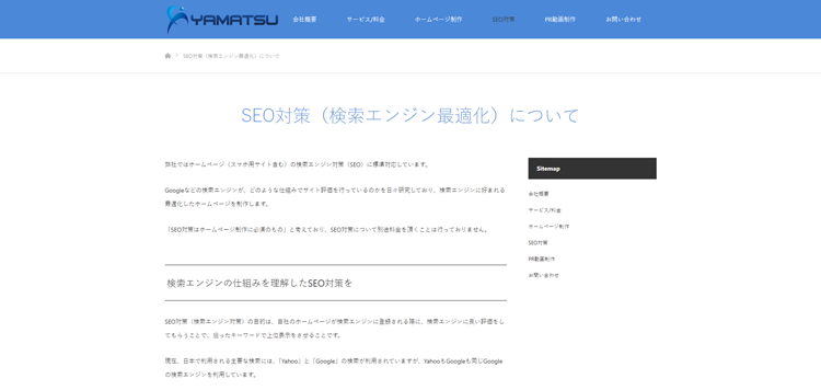 株式会社YAMATSU-SEO