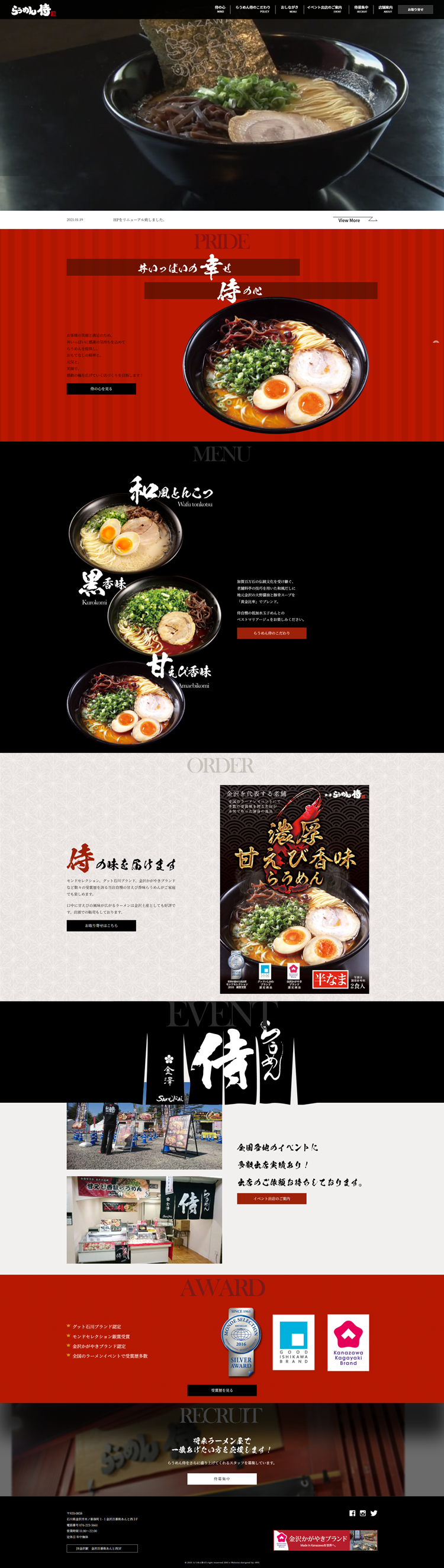 らうめん侍