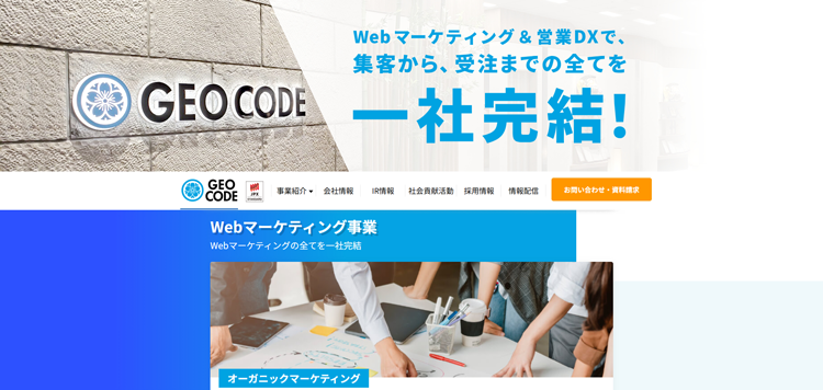 株式会社ジオコード-コンサル