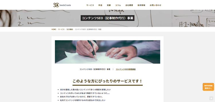 株式会社シーズ・クリエイト-記事代行