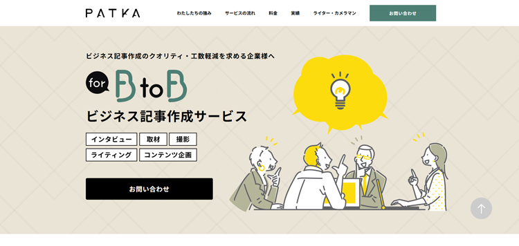 株式会社ぱとか-記事代行