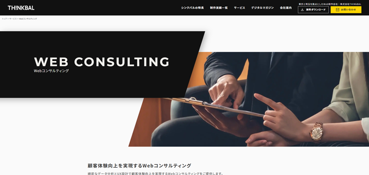 株式会社THINkBAL-コンサルティング