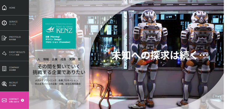 株式会社ケンズ-広告