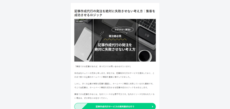 株式会社キュリー-記事代行