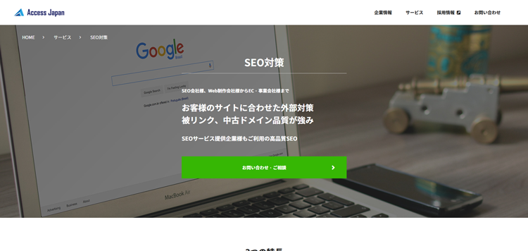 株式会社アクセスジャパン