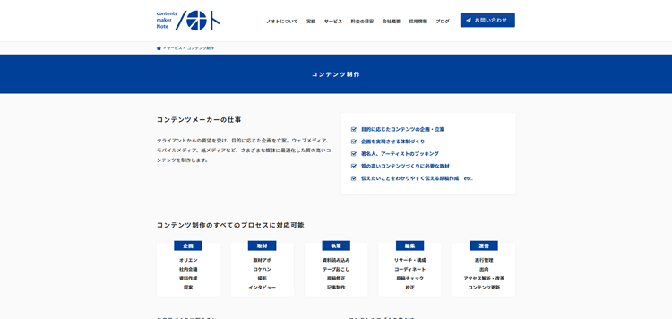 有限会社ノオト-記事代行