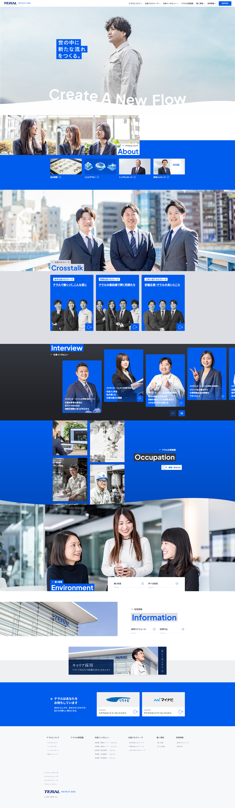 採用サイト｜テラル株式会社