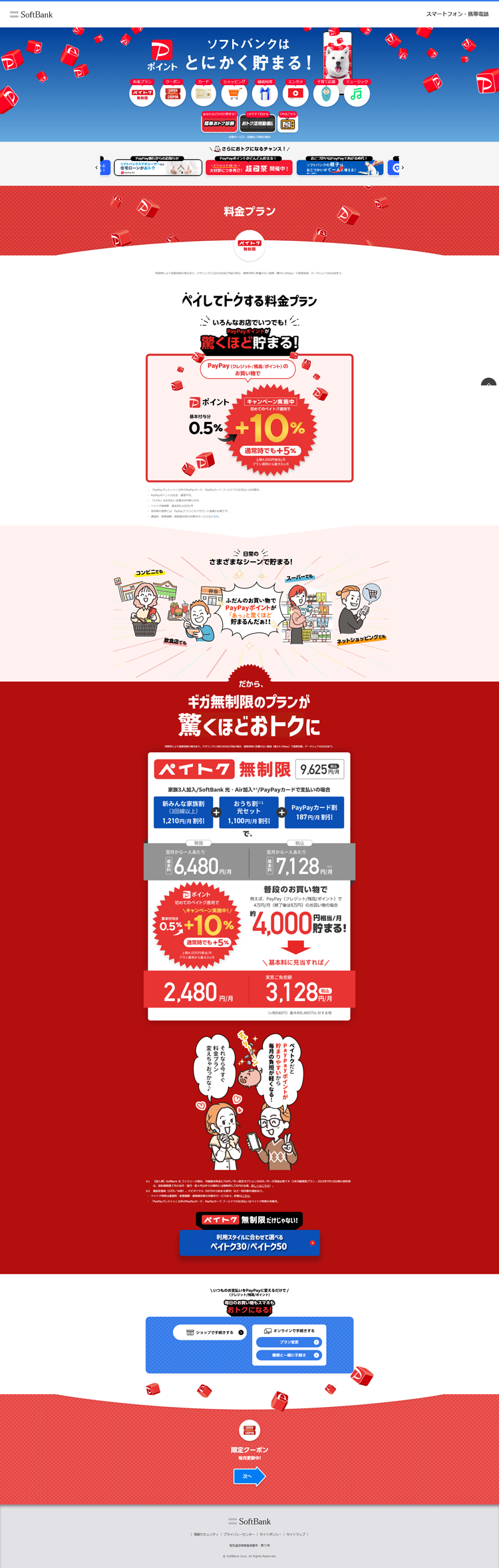 ソフトバンク料金プラン