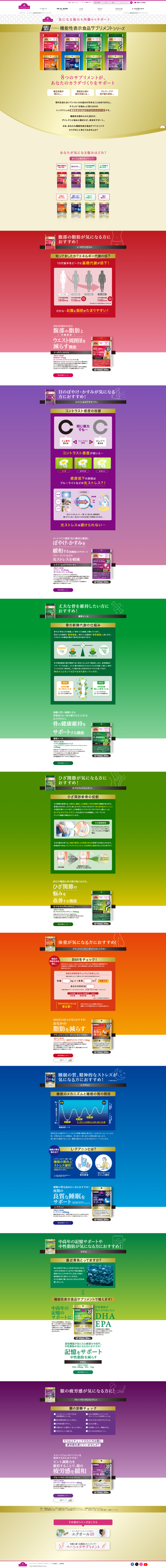 機能性表示食品サプリメントシリーズ