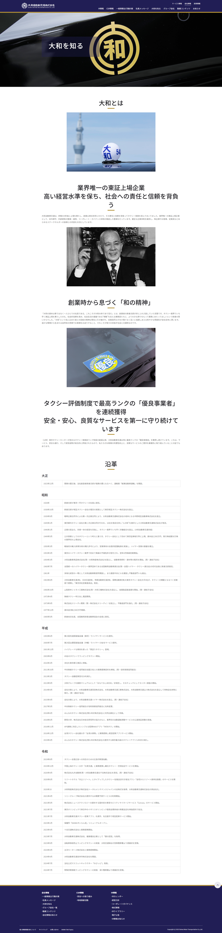 大和自動車交通株式会