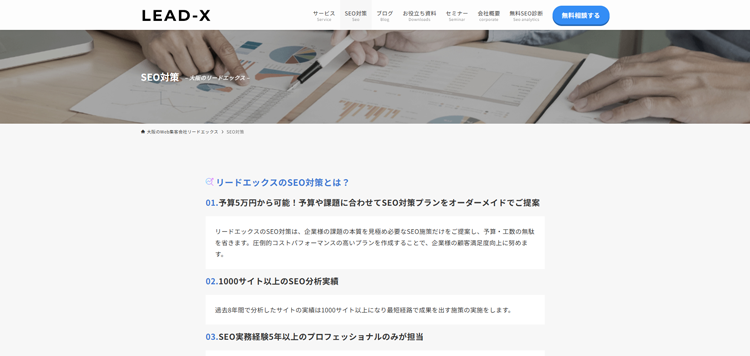 株式会社リードエックス-seo