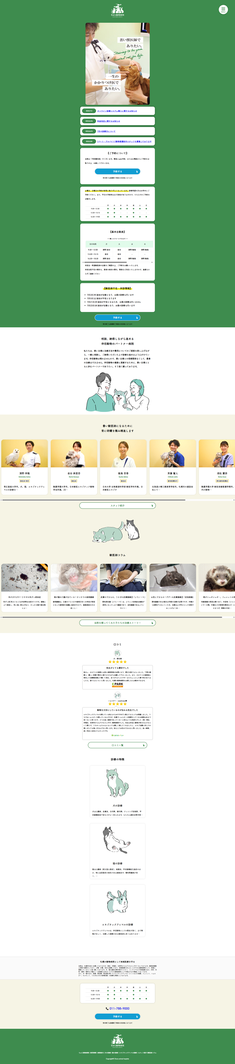 ちゅら動物病院