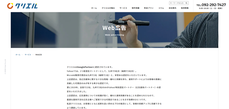 株式会社クリエル-広告