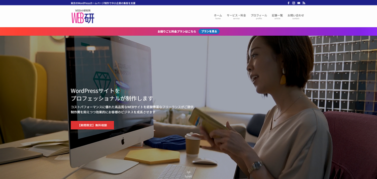 WEB制作デザイン研究所