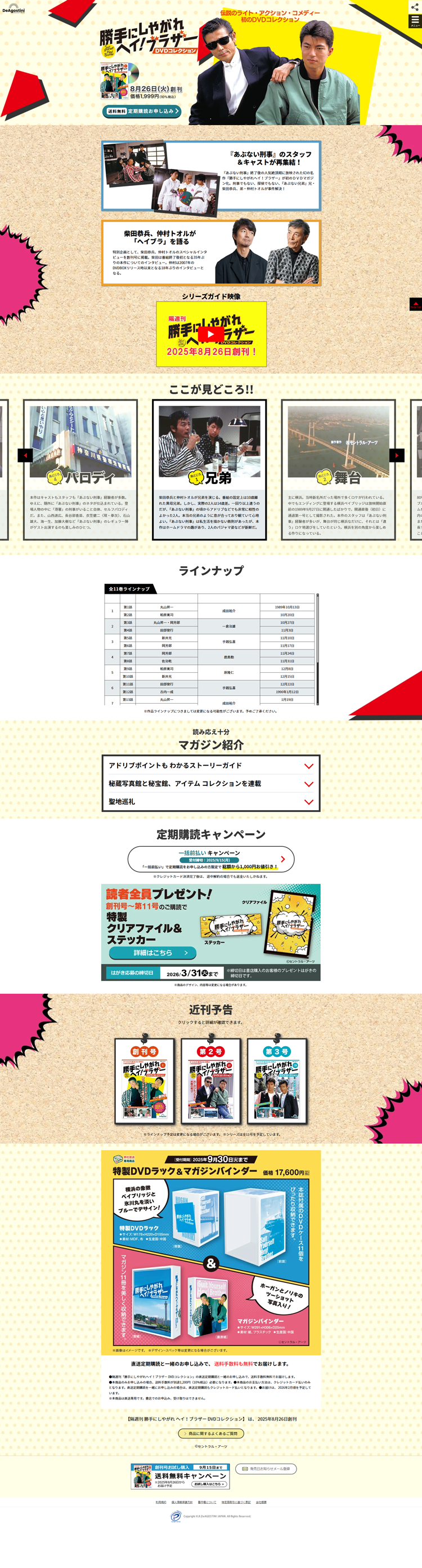隔週刊-勝手にしやがれヘイ！ブラザーDVDコレクション