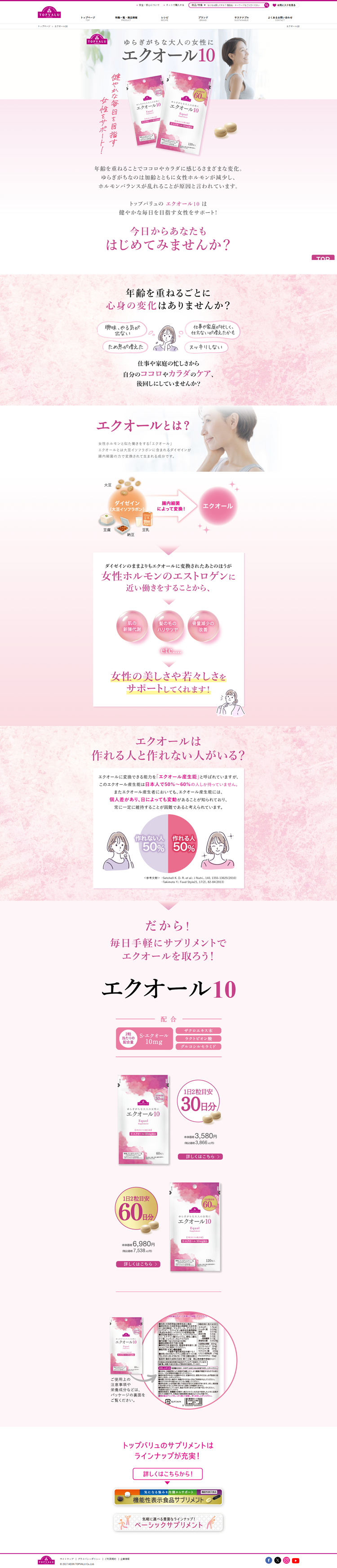 エクオール10