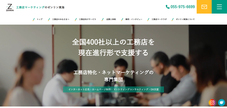 株式会社ゼンリン東海