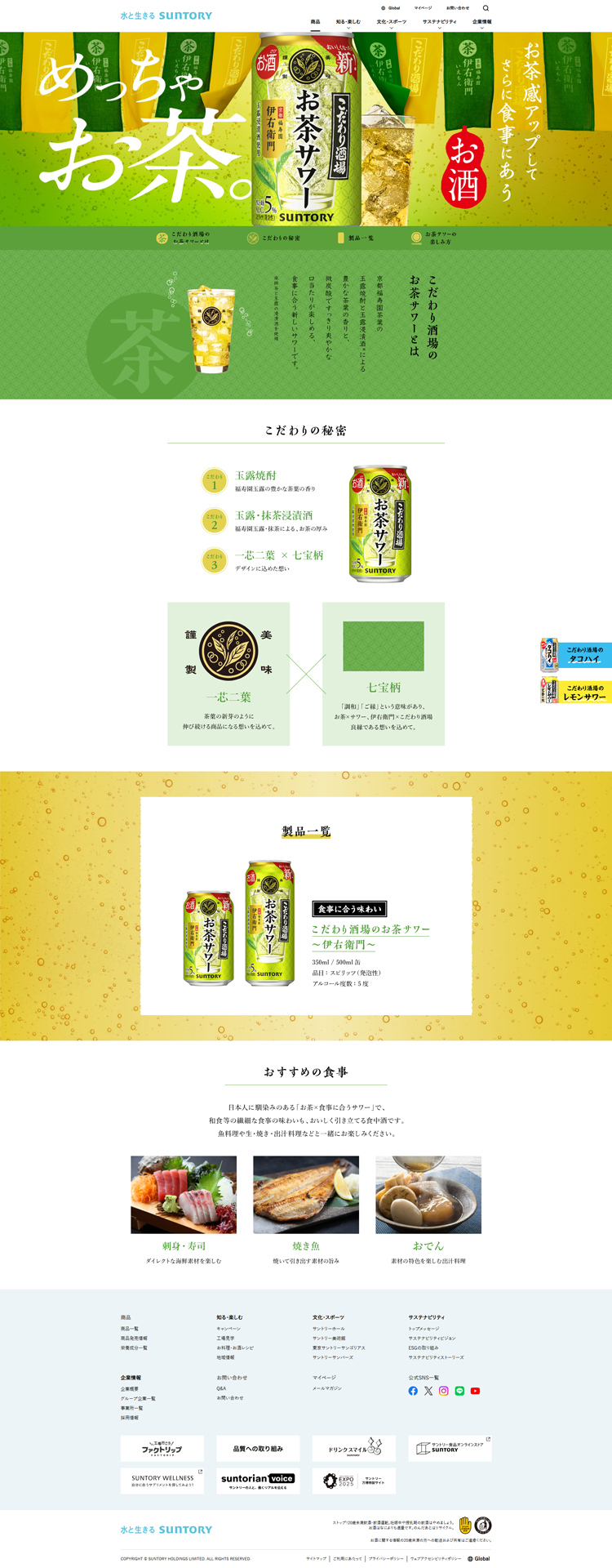 こだわり酒場のお茶サワー