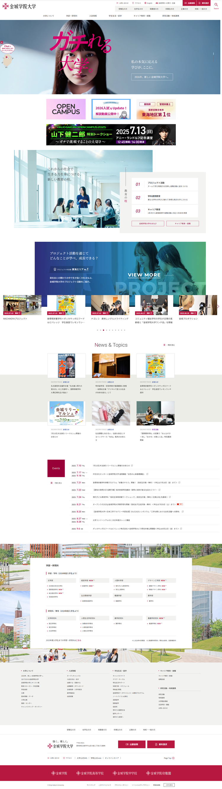 金城学院大学