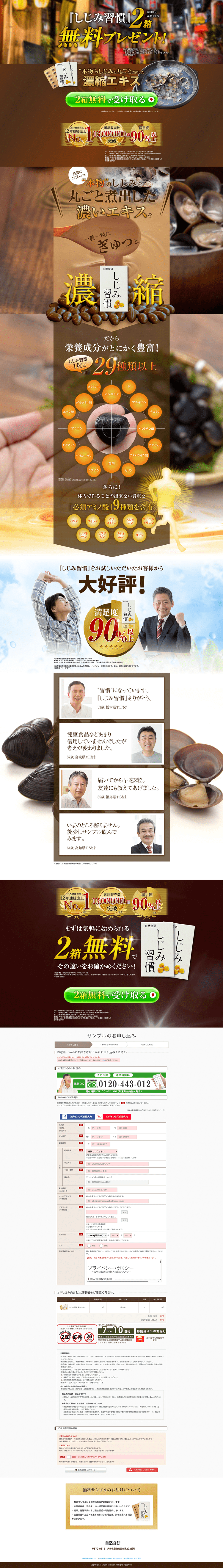 しじみ習慣