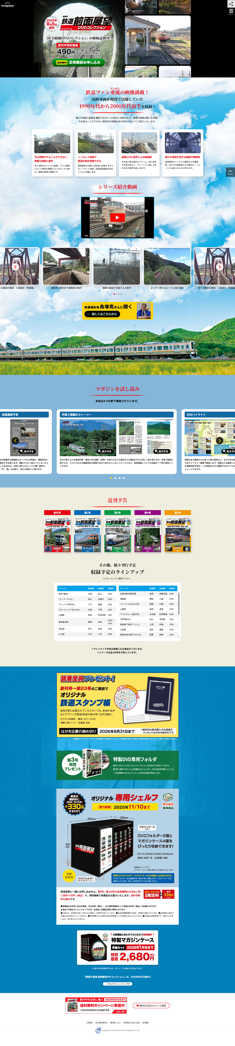 隔週刊-鉄道-前面展望DVDコレクション