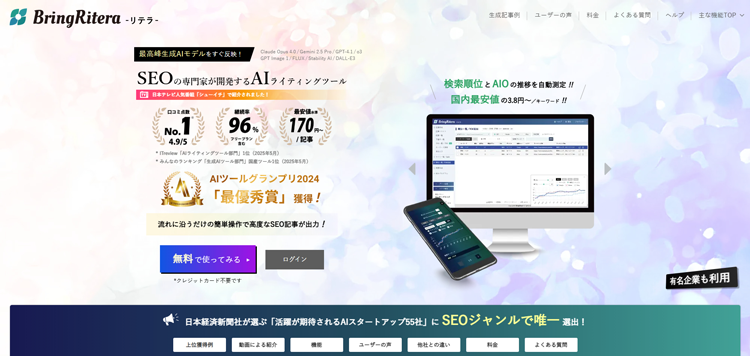 AIライティングツール「リテラ」