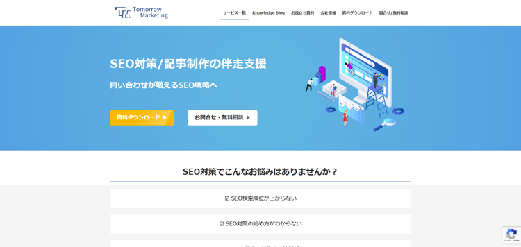 トゥモローマーケティング株式会社-記事代行