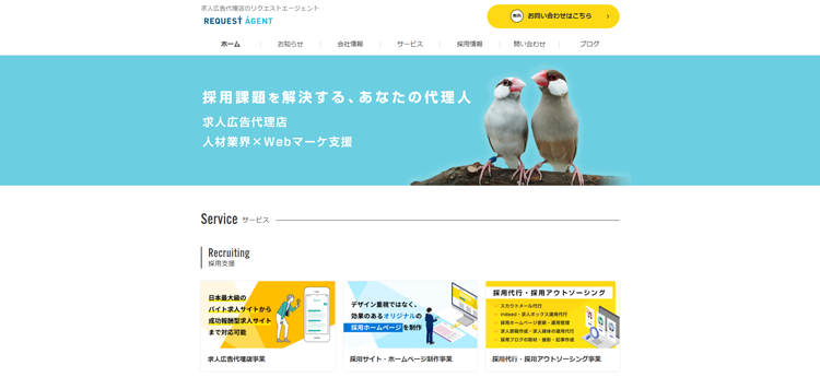 株式会社リクエストエージェント