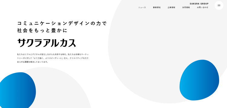 株式会社サクラアルカス