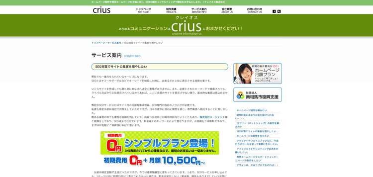 クレイオス株式会社-seo
