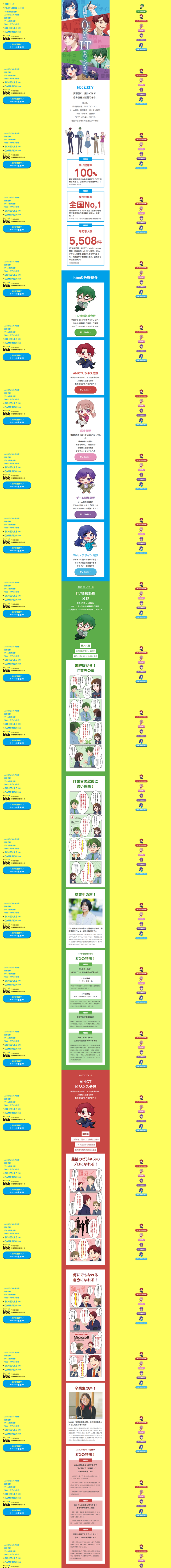 国際電子ビジネス専門学校