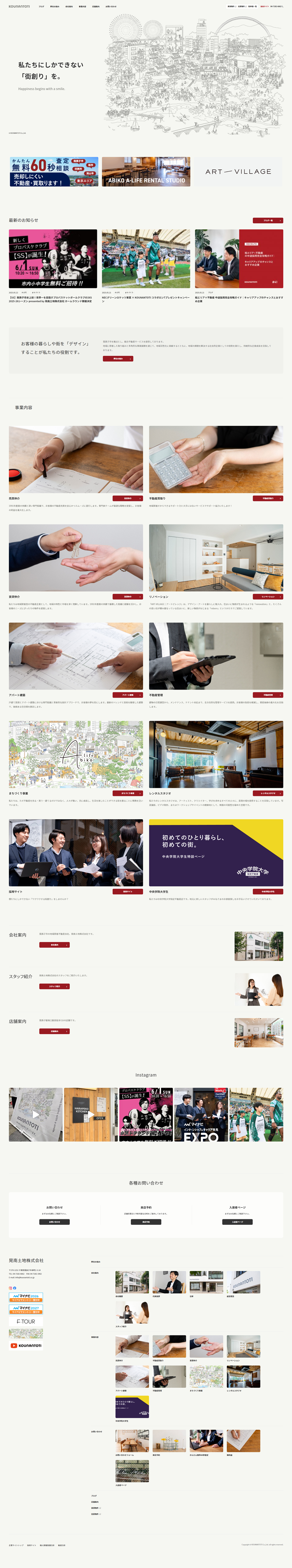 晃南土地株式会社