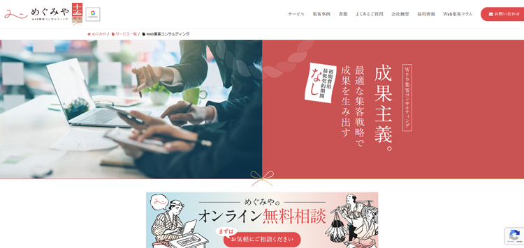 株式会社めぐみや-コンサル