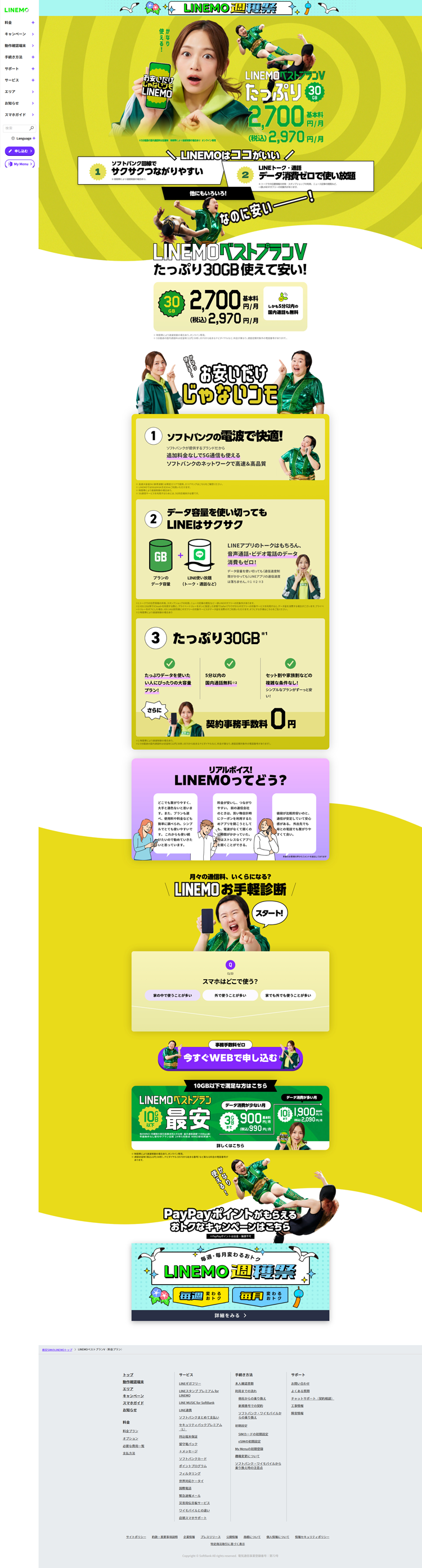 LINEMOベストプランV