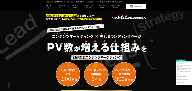 株式会社ZERO-WEBコンサルティング