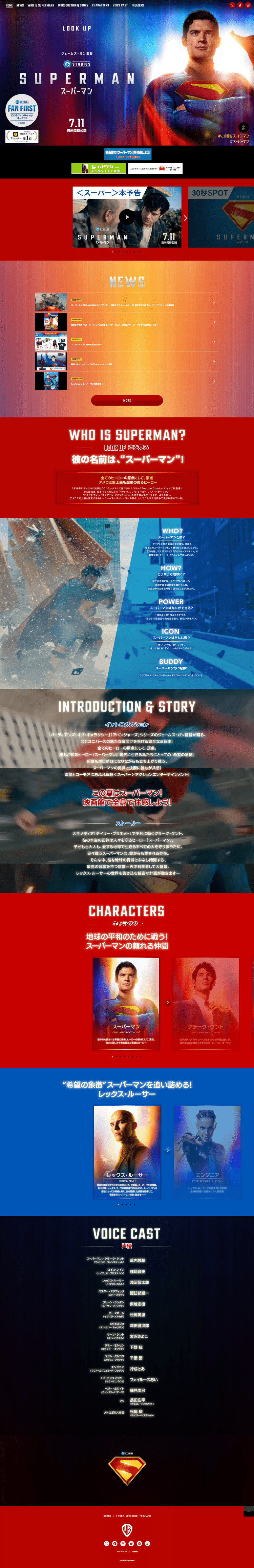 映画『スーパーマン』公式サイト