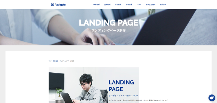 株式会社ラヴィゴット